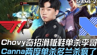 T1 vs DRX: Chovy pulls off an unexpected trick—skateboard shoes for a solo kill on Lee! Canna delive