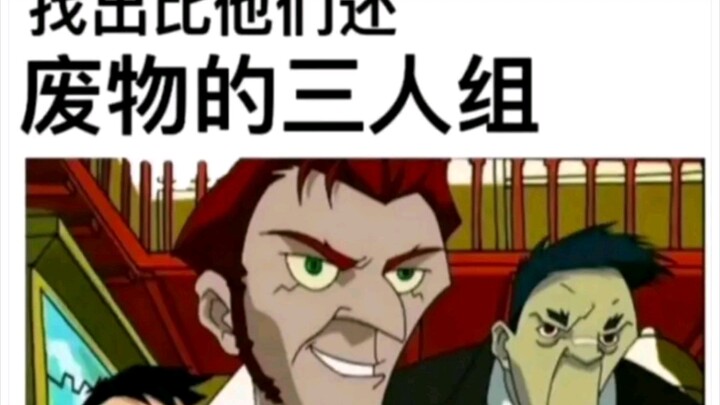 Baidu Tieba #Find a trio even more ridiculous than them