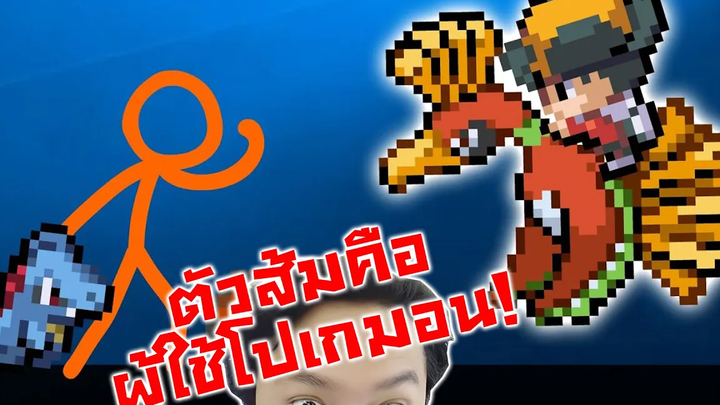 เมื่อตัวส้มอยากเป็นโปเกมอนเทรนเนอร์!! -Animation vs Pokémon (official) Reaction