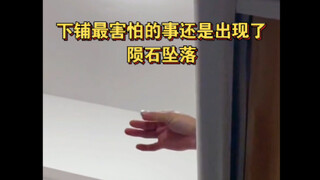 Điều mà giường dưới sợ nhất cuối cùng cũng xảy ra rồi.