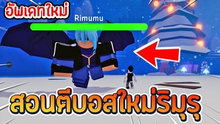 Roblox ✨Anime Fighting Simulator สอนตีบอส ริมุรุ เทมเพสต์ (Rimuru Tempest) จากเกิดใหม่เป็นสไลม์