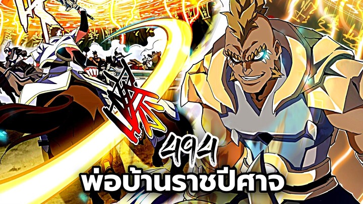 [พากย์มังงะจีน] พ่อบ้านราชปีศาจ ตอนที่ 494