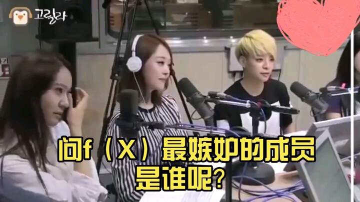 Hỏi thành viên mà f(x) ghen tị nhất là ai? Song Qian đã trả lời thế nào? Có phải Sulli cũng ghen tị 