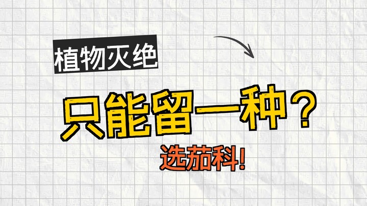 Họ Cà = chiến binh lục giác?