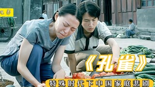 一部被严重低估的国产片，特殊时代下中国家庭悲剧6