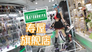 寿屋？机娘！ |啊拉兜带你云逛KOTOBUKIYA寿屋中国首家线下旗舰店