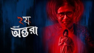 Dui Shaw - ২ষ | ANTARA | Chorki Original Series | Nuhash Humayun