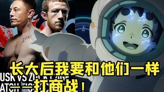 大河内预言再次应验！ 商战就是靠拳头打的！