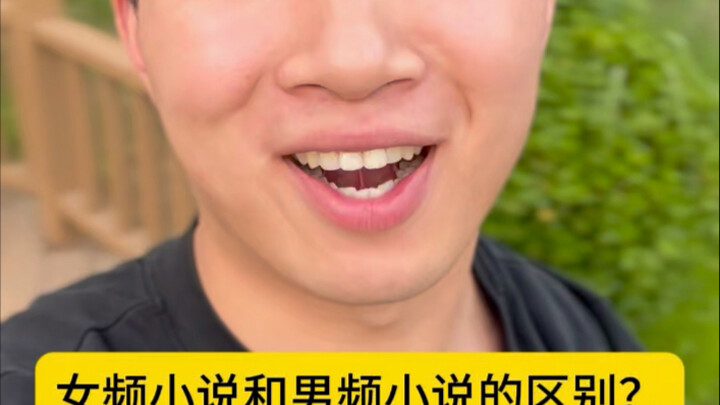 ما الفرق بين روايات الفئة النسائية وروايات الفئة الرجالية؟