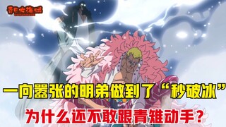 Vua Hải Tặc: Tại sao tam tai coi thường Big Mom nhưng Kaido lại rất sợ Big Mom?