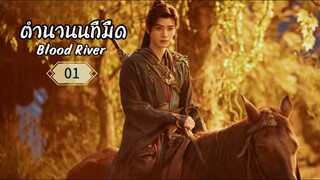 พากย์ไทย EP.01