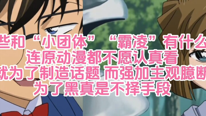 Ai Haibara Bullying Sonoko? Forming an Invisible Clique? “Ai’s Black Propaganda Knows No Bounds”