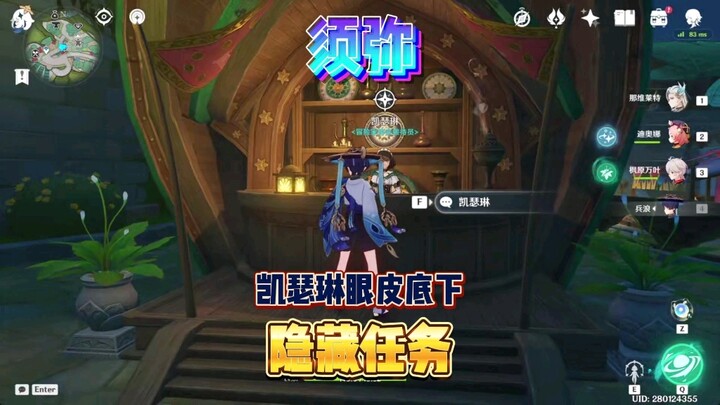 Nhiệm vụ ẩn dưới mí mắt của Catherine ở Sumeru!