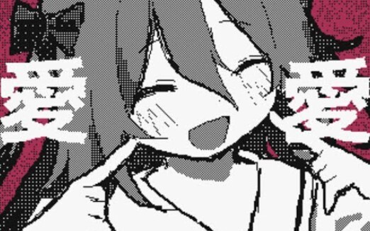 【うごメモ】猛毒【手书】