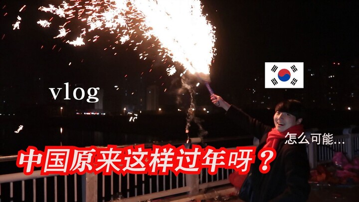 Oppa Korea merasakan langsung suasana Tahun Baru Imlek yang sesungguhnya di Tiongkok, tidak menyangk