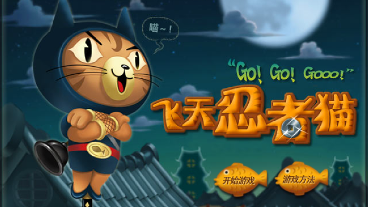 [Flying Ninja Cat] Just finished the game—sharing it with everyone as a blast from the past!