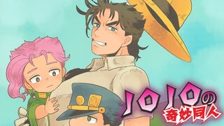 当星尘斗士成了星尘宝贝..【JOJO的奇妙同人（第十期）】