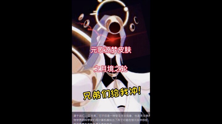 So, guys, which of Yuange’s Origin Dream skins do you think best lives up to your expectations?