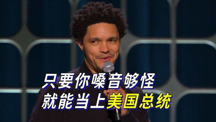 [Trevor Noah] As Long as Your Voice Is Weird Enough, You Can Become U.S. President!