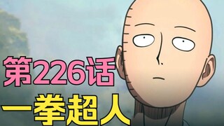 《一拳超人》226话.龙卷裙底春光乍泄，地表最强英雄King再次触发幸运属性。