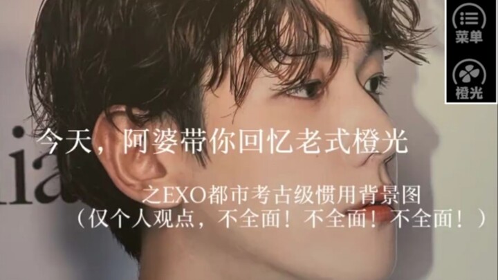 【EXO Orange Light cổ xưa】Điểm lại các cốt truyện đô thị đã cũ rích của EXO (không đầy đủ, không đầy 