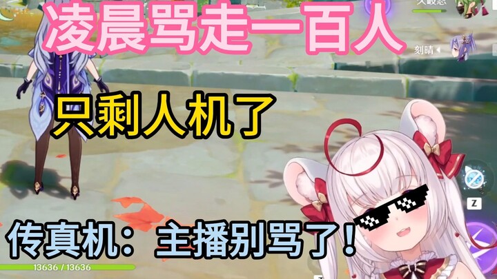 【魔法少女真理酱】进来挨骂！鼠鼠深夜破防一众传真机（直播切片）上半