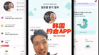 韩国的约会APP完全是围绕着外貌在开发吧‼️