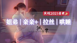 【姐弟/亲亲】你靠我太近了…你兜里装了什么东西啊？