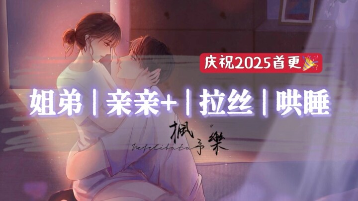 【姐弟/亲亲】你靠我太近了…你兜里装了什么东西啊？
