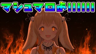 【NGなし】マシュマロよ！！！！！！！！！！！！！！！！！！！！【因幡はねる / あにまーれ】