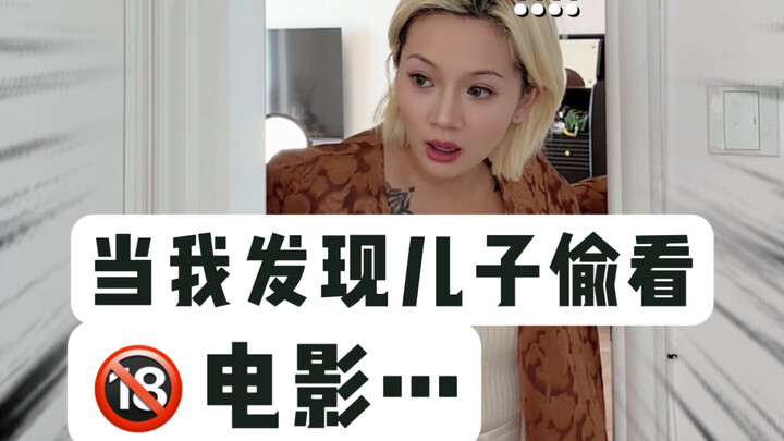 男孩偷看瑟瑟电影，妈妈居然不反对？