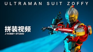 Figure rise Standard 机动奥特曼佐菲【拼装视频】