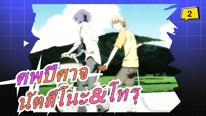 [ศพปีศาจ/AMV]นัตสึโนะ&โทรุ-เรียกชื่อคุณ_2