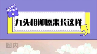 原来相柳真实长这个样子 "檀健次 "相柳 "