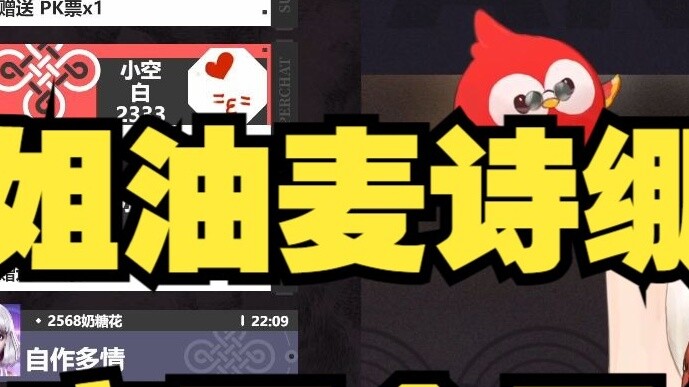 [Encore] Dù gọi tôi là chị Niu nhưng bạn cũng đã viết một bài thơ, 😡Bạn không thể ăn bánh rán