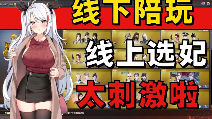 Bayar 3.000 yuan untuk layanan main bareng di kota yang sama, ternyata masih ada layanan tersembunyi