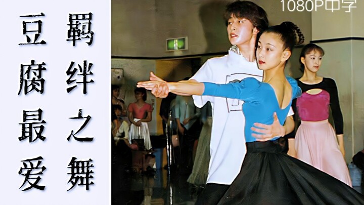 【Sub Indo 1080P】Tarian Duet Tianma, Ikatan Seumur Hidup! Juga tarian favorit Tofu～