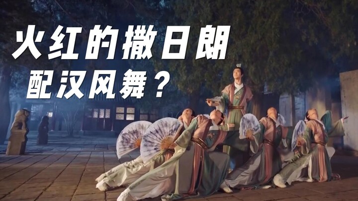 After rearranging "Huo Hong De Sa Ri Lang" into a palace tune, it unexpectedly perfectly matches the