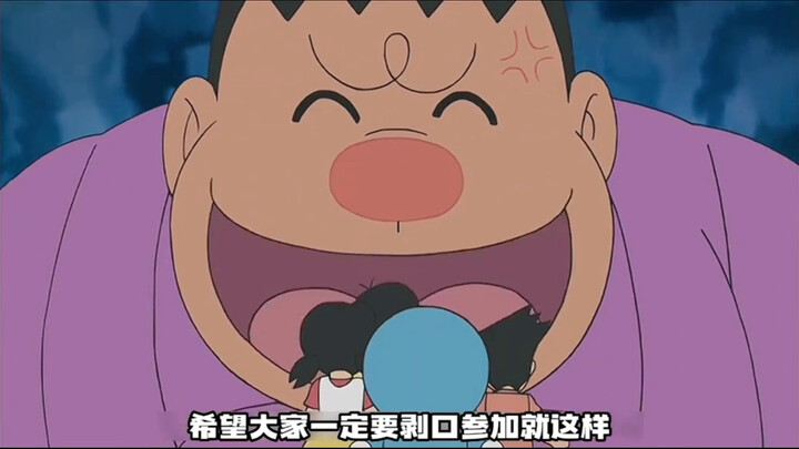 胖虎为了做出小南喜欢吃的炖菜，特意邀请了大雄！