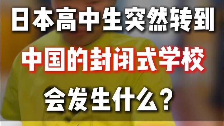What happens when a Japanese high school student suddenly transfers to a boarding school in China?