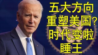 Chiến lược chính sách đối ngoại đầu tiên của Biden được công bố - rượu cũ bình mới, nhàm chán.