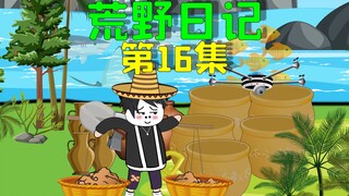 荒野求生第七天，我挖黄泥制作陶器，却被主持人疯狂嘲笑