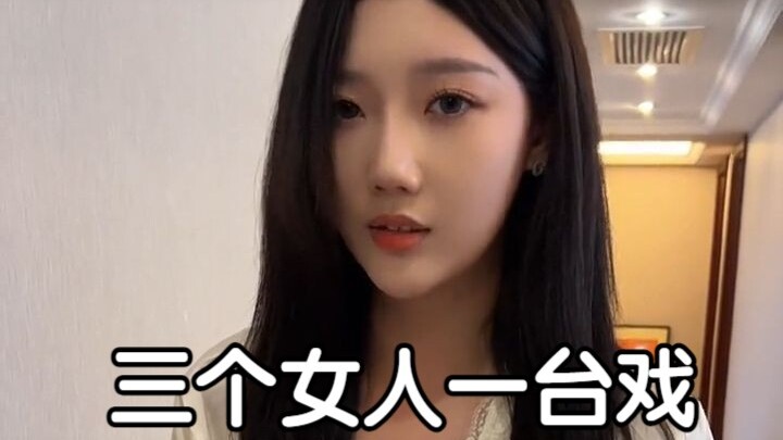 Ba người phụ nữ là một vở kịch, ai cứu tôi với!