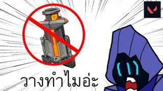 Valorant Funny Moment | เมื่อโอเมนไม่ว่างระเบิด