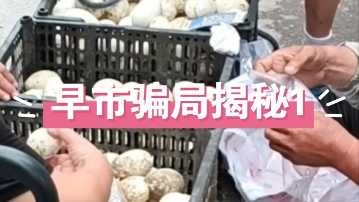 What scams are common at morning markets? The “Potato Brother” from Northeast China reveals the fake