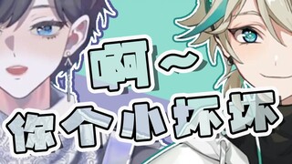【Aza/Yog】Ah~ Anak kecil nakal~ (Void Chorus)
