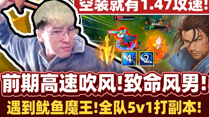 【Houge】Cooldown Q berkurang drastis! Wind Warrior dengan Ritme Mematikan! Yasuo tanpa item dengan co