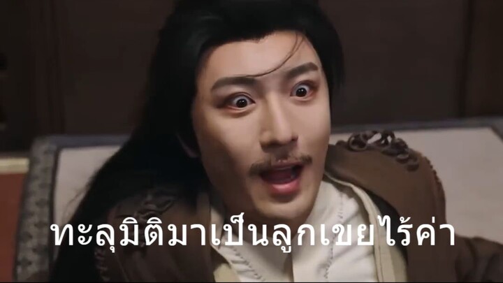 (เสียงไทย) ทะลุมิติมาเป็นลูกเขยไร้ค่า เมียหาย ลูกไม่รัก!