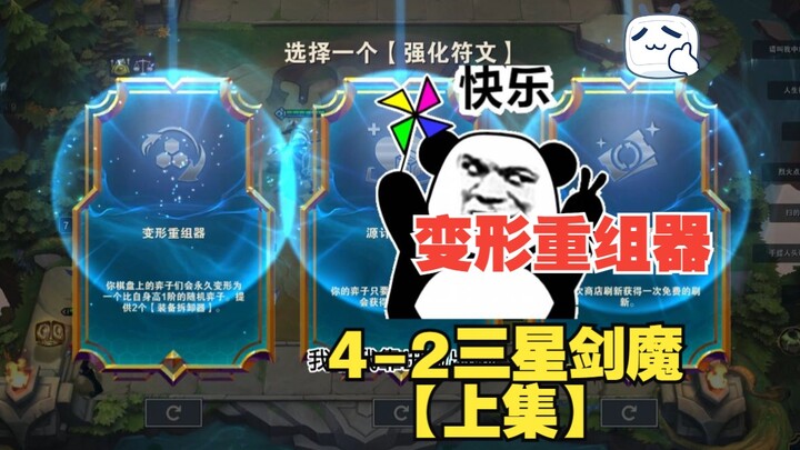 Hari ini lagi-lagi adu keberuntungan untuk berubah bentuk—4-2, Sword Saint Samsung sudah siap!