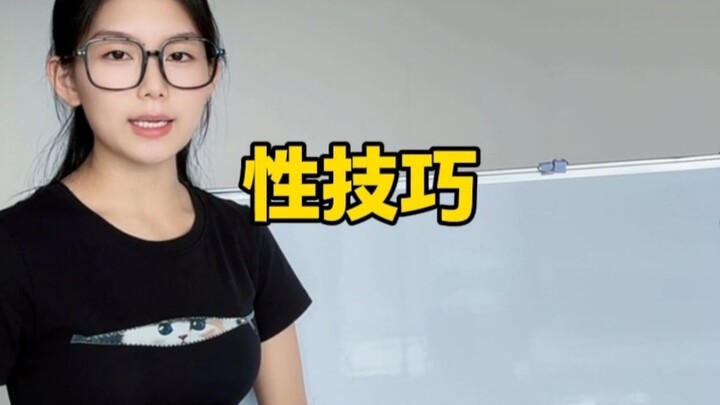 Teknik seks mengakhiri stigma